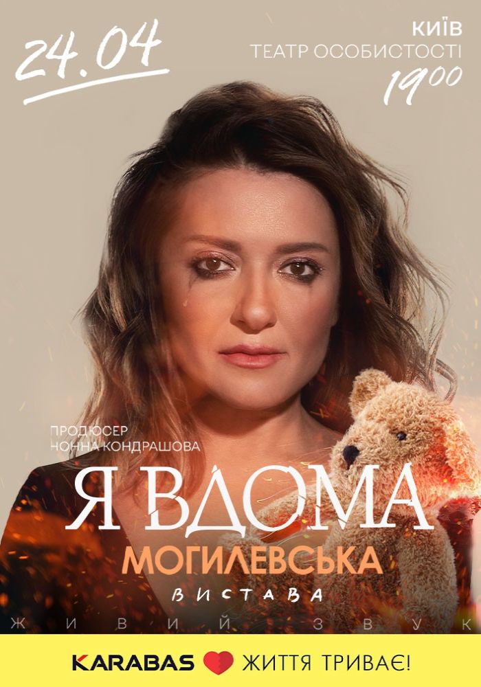 Наталія Могилевська «Я вдома» Наталія Могилевська «Я вдома»