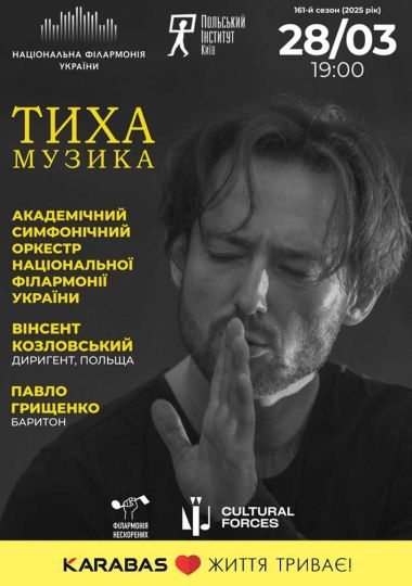 Тиха музика