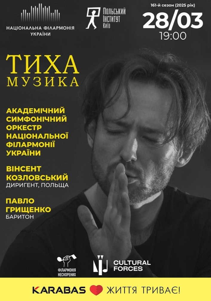 Тиха музика
