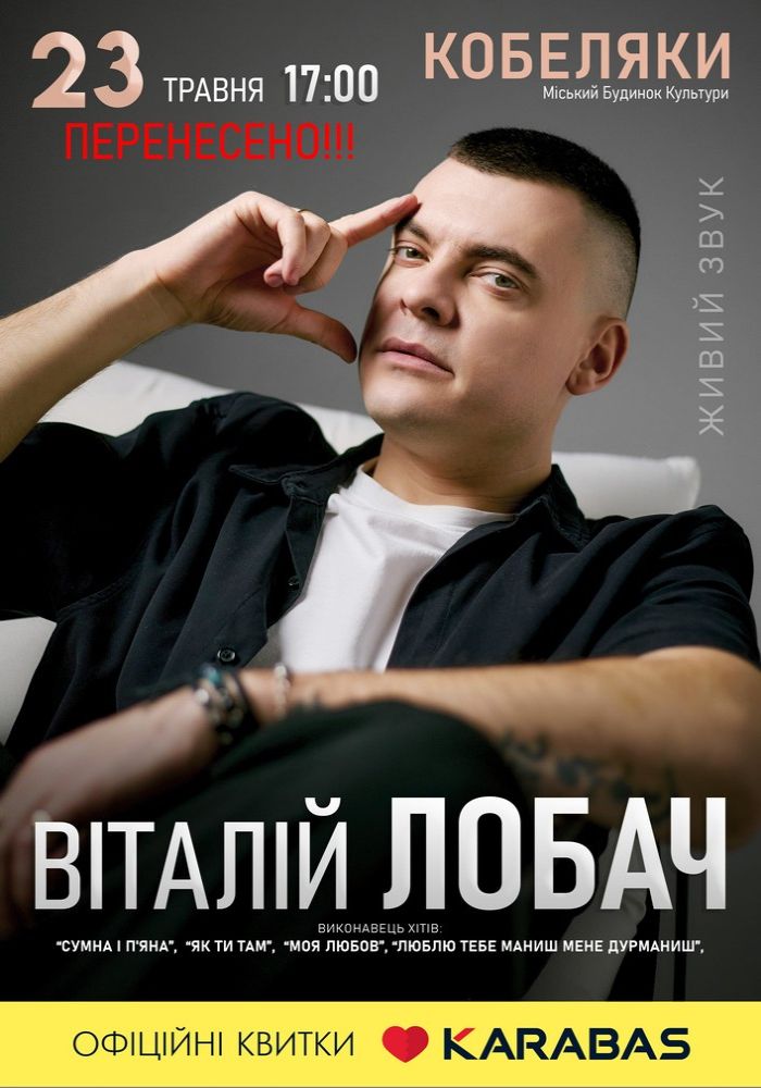 Віталій Лобач
