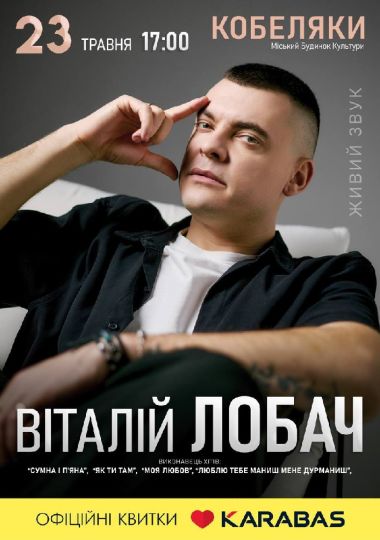 Віталій Лобач