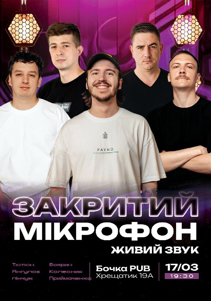 Закритий мікрофон Закритий мікрофон