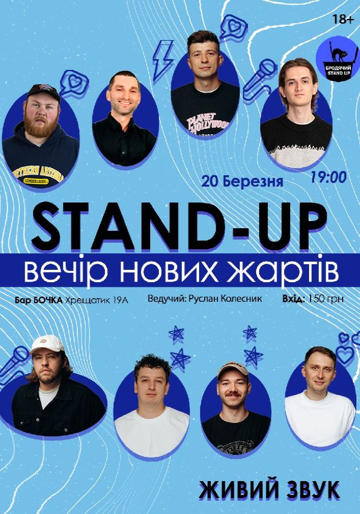 Стендап Вечір Нових Жартів Стендап Вечір Нових Жартів