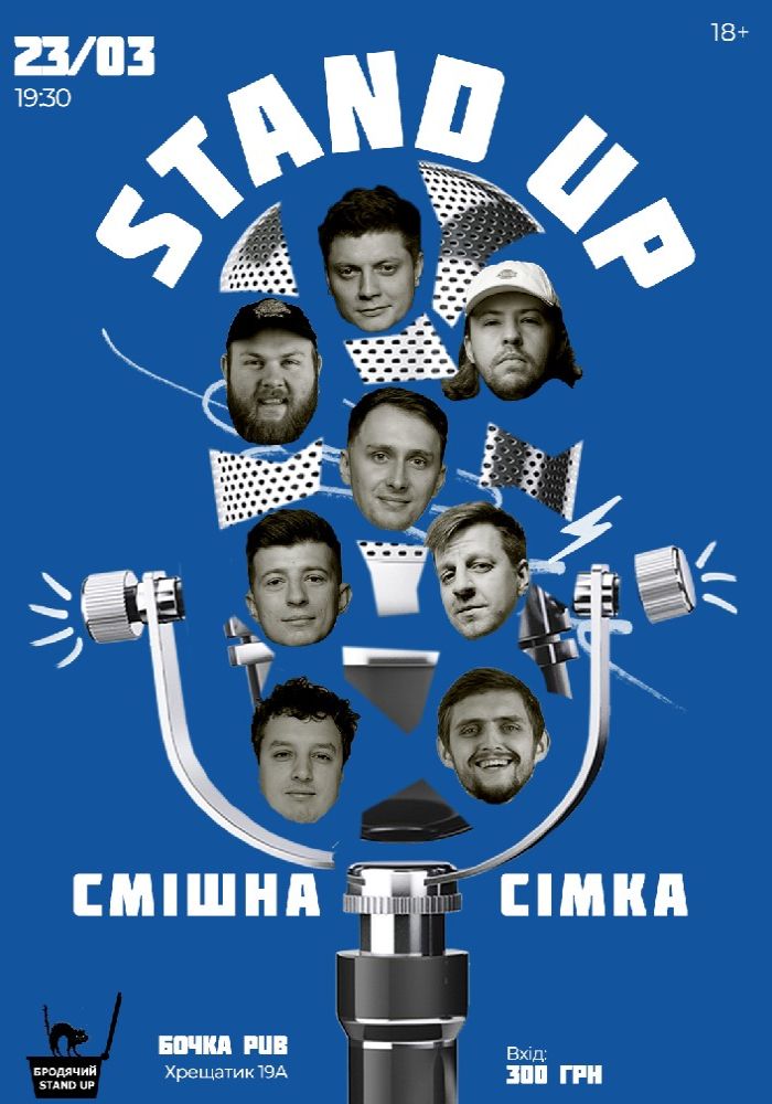 Стендап Смішна Сімка Стендап Смішна Сімка