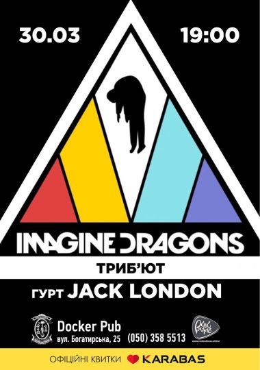 Трибʼют Imagine Dragons - гурт Jack London
