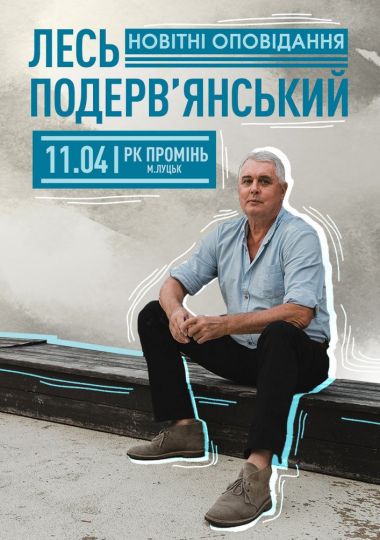 Les Podervyansky