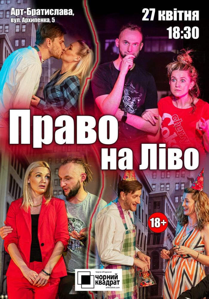 Чорний квадрат «Право на Ліво» Чорний квадрат «Право на Ліво»