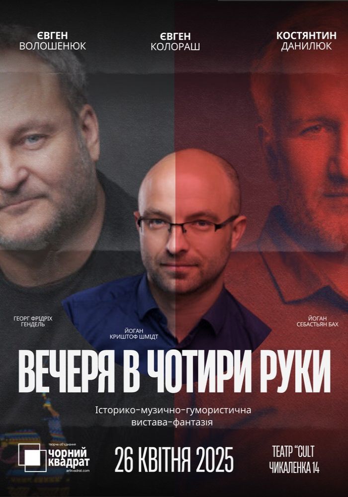 Чорний квадрат. «Вечеря в чотири руки» Чорний квадрат. «Вечеря в чотири руки»