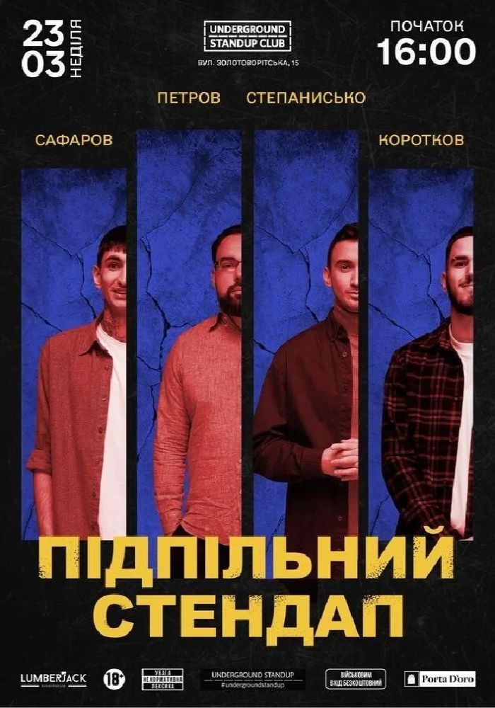 Підпільний Стендап (23.03 о 16:00) Підпільний Стендап (23.03 о 16:00)