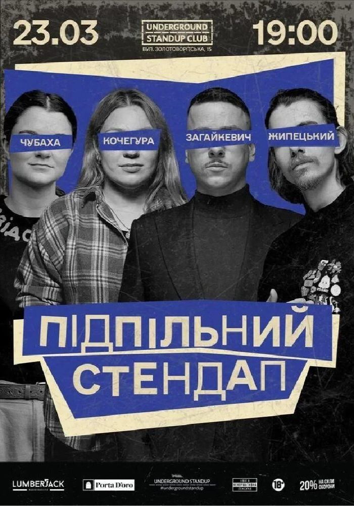 Підпільний Стендап! (23.03 о 19:00)