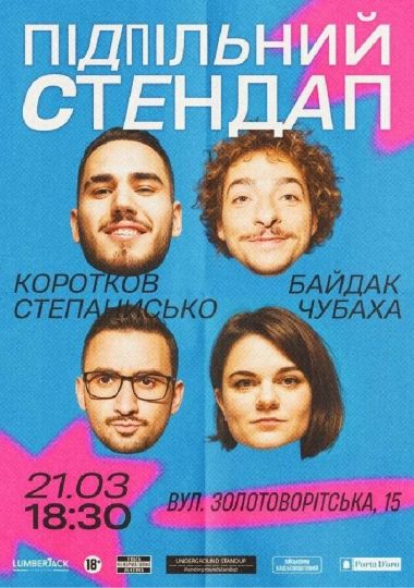 Підпільний Стендап