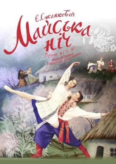 Майська Ніч (Київська опера)