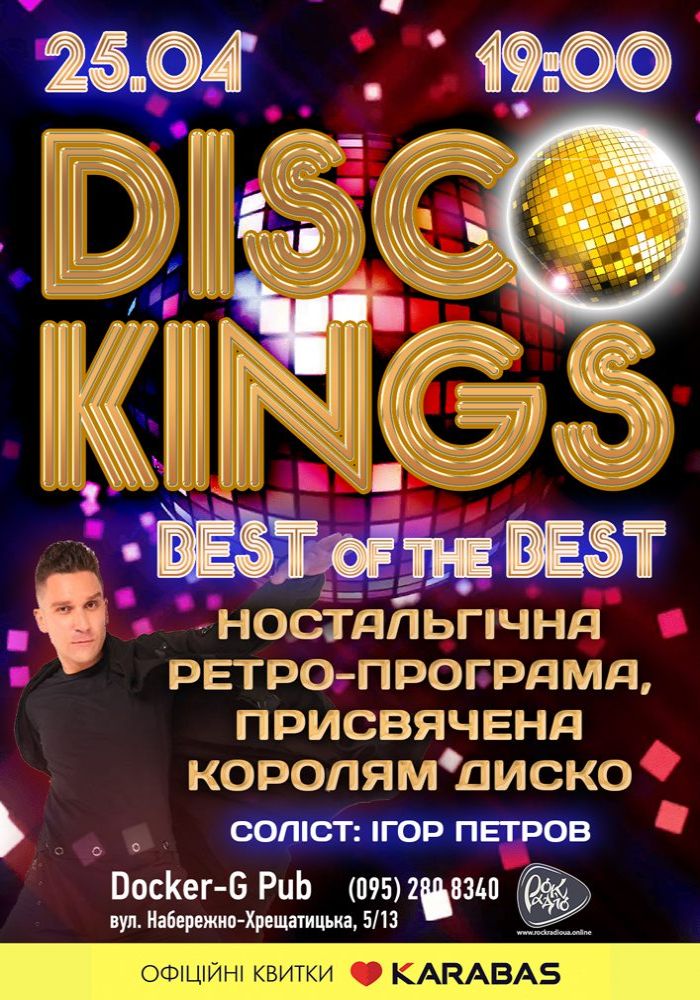 Гурт Disco Kings Гурт Disco Kings