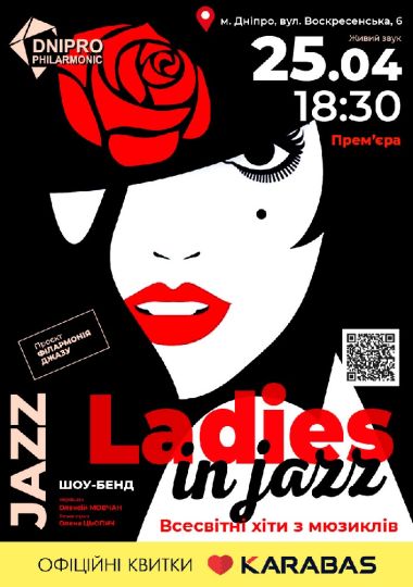 Прем`єра! WOMEN IN JAZZ Прем`єра! WOMEN IN JAZZ