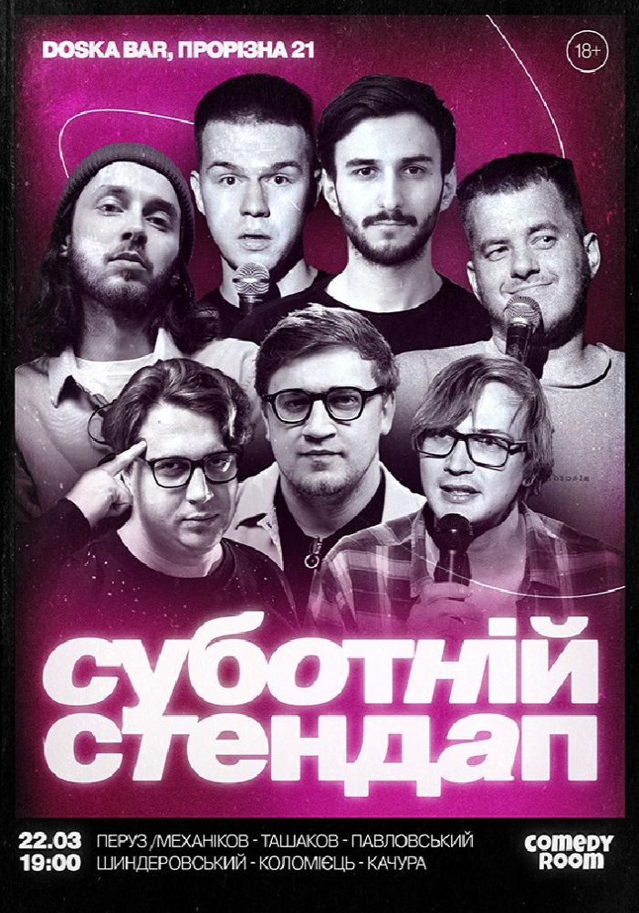 Суботній Стендап в Comedy Room Суботній Стендап в Comedy Room