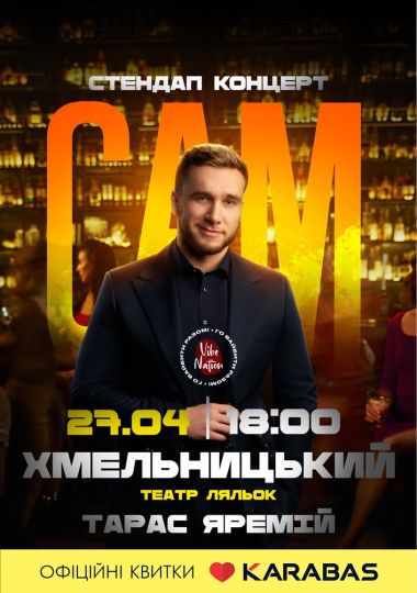 Тарас Яремій «САМ» Тарас Яремій «САМ»