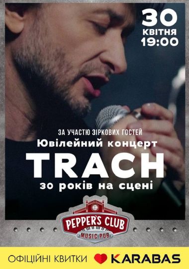 TRACH. Ювілейний концерт