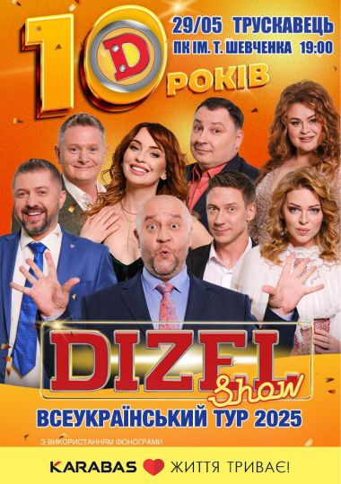 10 років Дизель Шоу