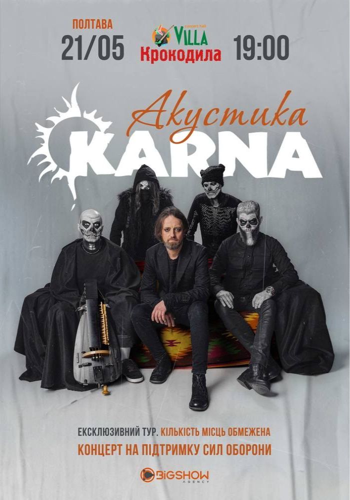 Karna. Акустика