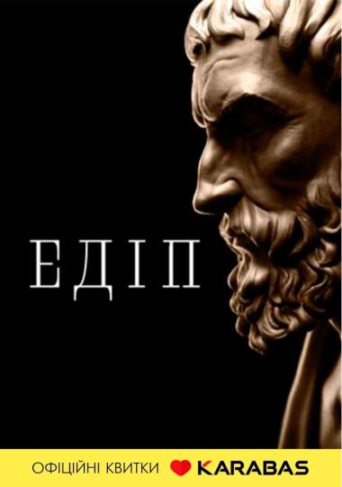 ЦАР ЕДІП