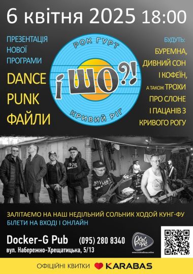 Гурт «І ШО?!»