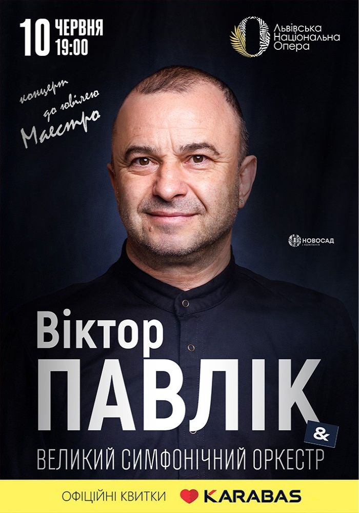 Віктор Павлік та Великий Симфонічний Оркестр Віктор Павлік та Великий Симфонічний Оркестр