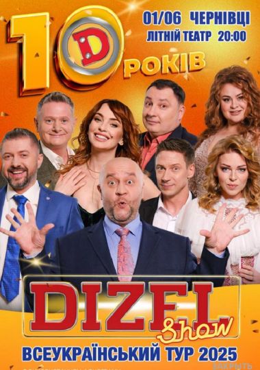 ДІЗЕЛЬ ШОУ