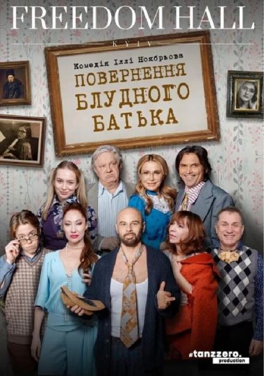 Повернення блудного батька
