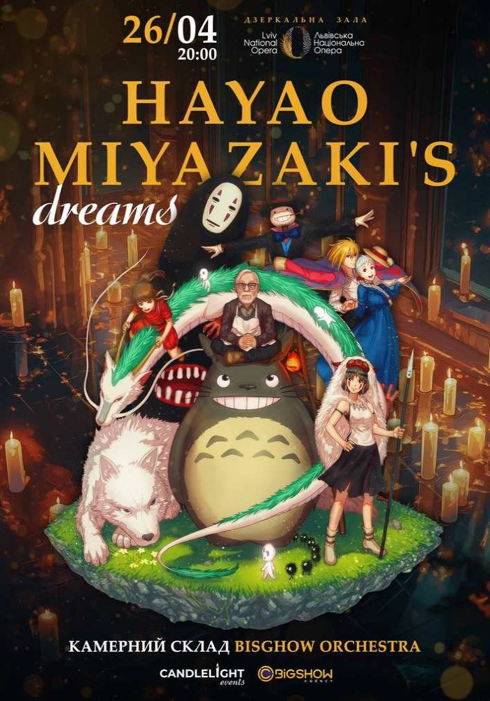 Hayao Miyazaki`s dreams при свічках Hayao Miyazaki`s dreams при свічках