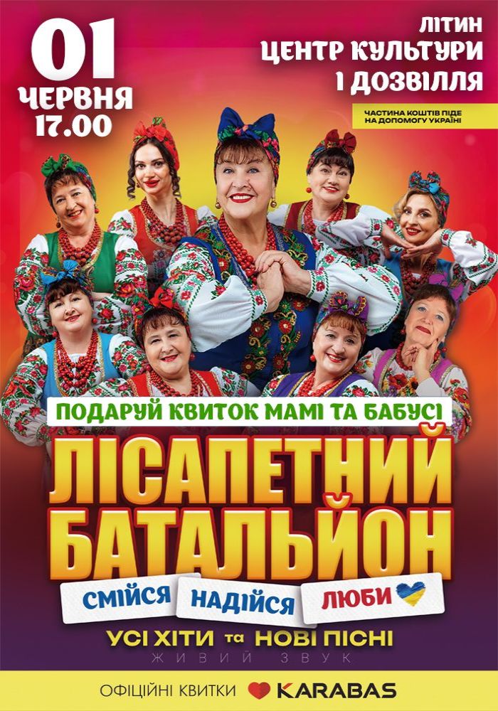 Лiсапетний батальйон