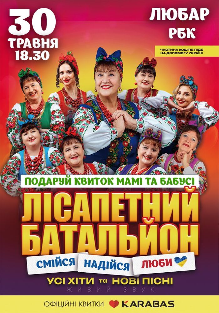 Lіsapetny Battalion