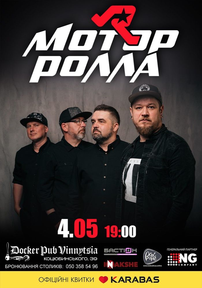 Гурт Мотор`ролла Гурт Мотор`ролла