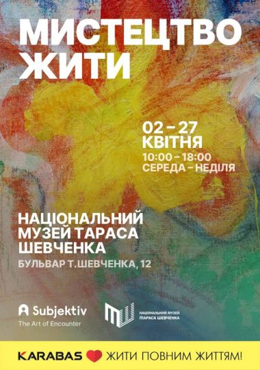 Виставка «Мистецтво Жити» Виставка «Мистецтво Жити»
