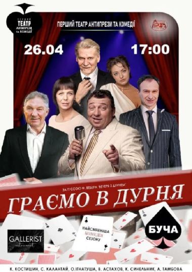 Граємо в дурня