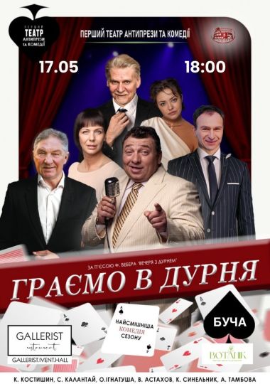 Граємо в дурня