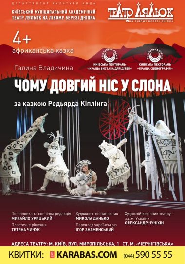 Чому довгий ніс у слона Чому довгий ніс у слона