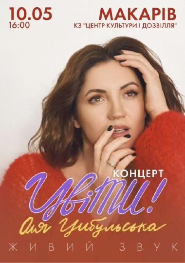 Оля Цибульська. «ЦвіТи»