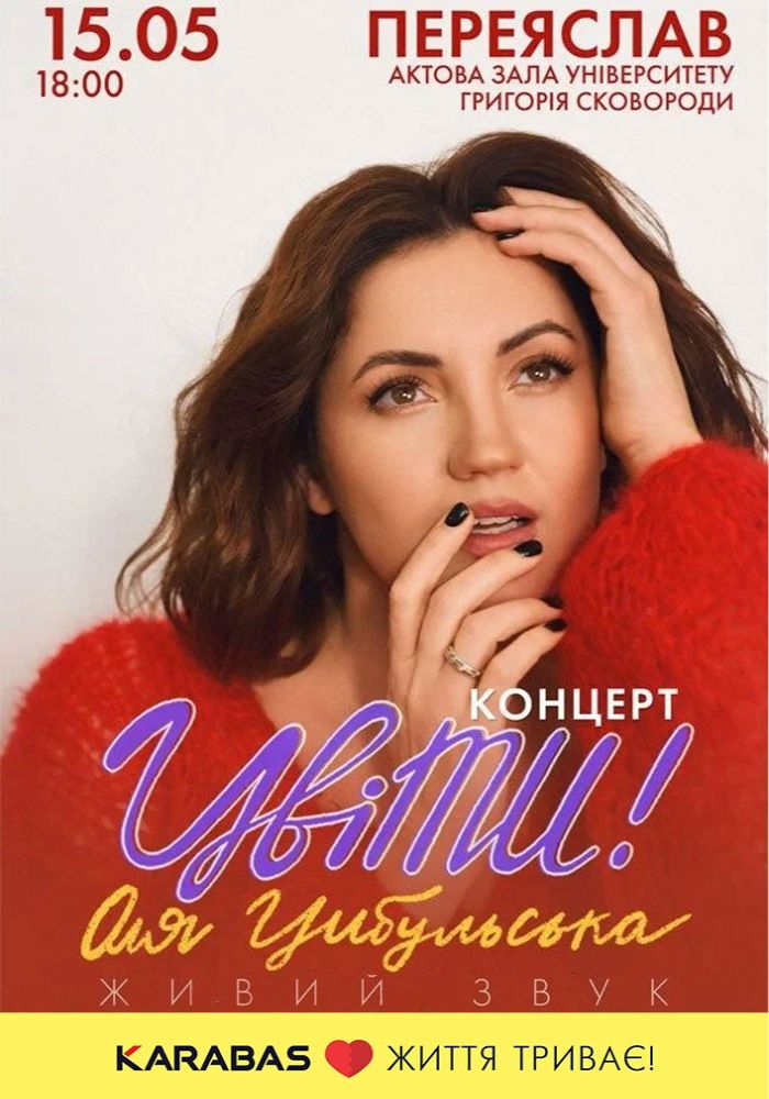 Оля Цибульська. «ЦвіТи» Оля Цибульська. «ЦвіТи»