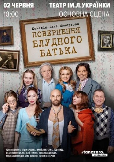 Повернення блудного батька