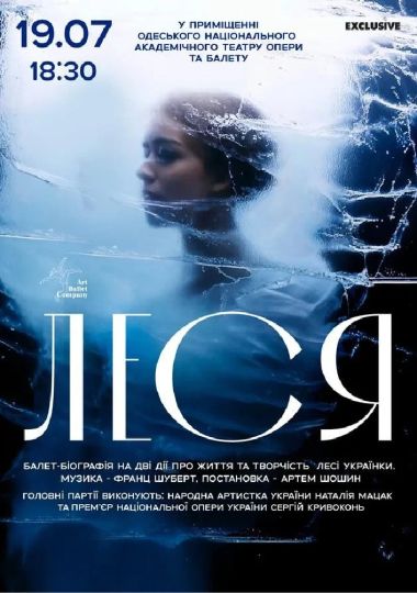 Арт Балет «Леся»