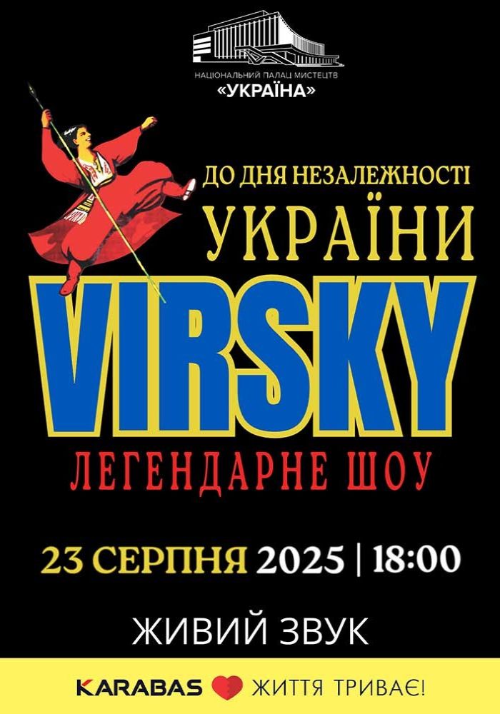 VIRSKY. «Легендарне шоу» VIRSKY. «Легендарне шоу»
