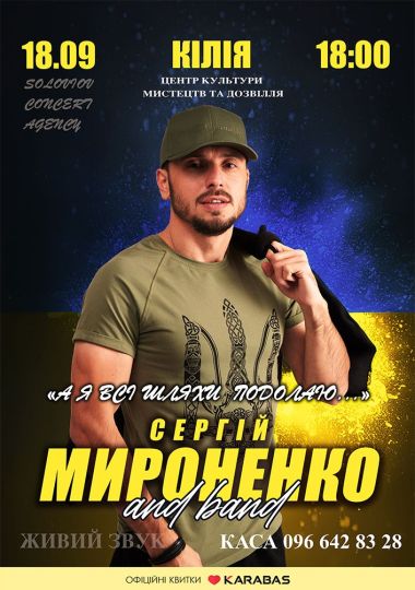 Сергій Мироненко & BAND