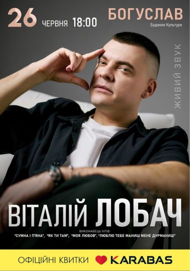 Віталій Лобач