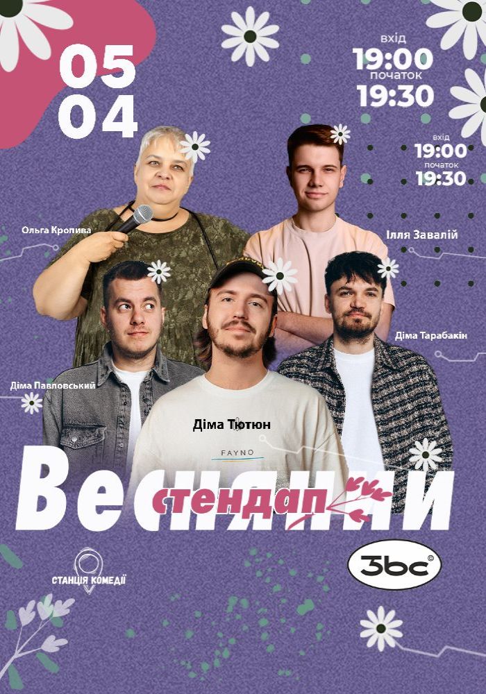 Стендап на Подолі