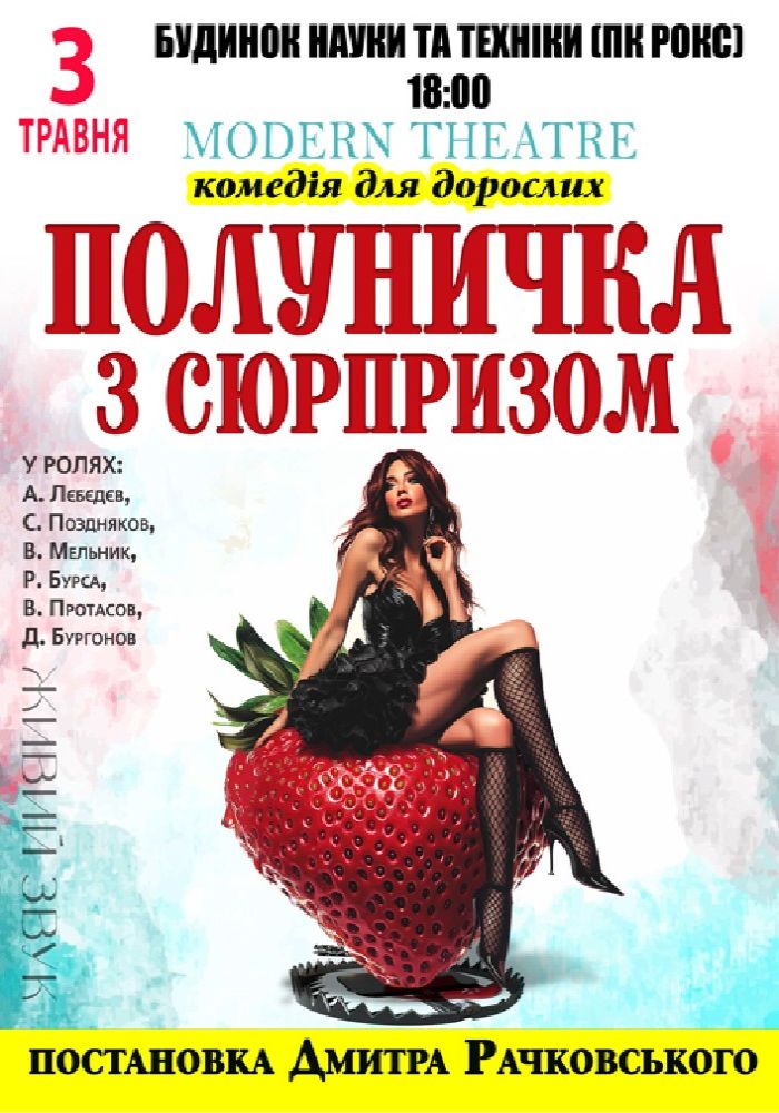 Полуничка з сюрпризом Полуничка з сюрпризом