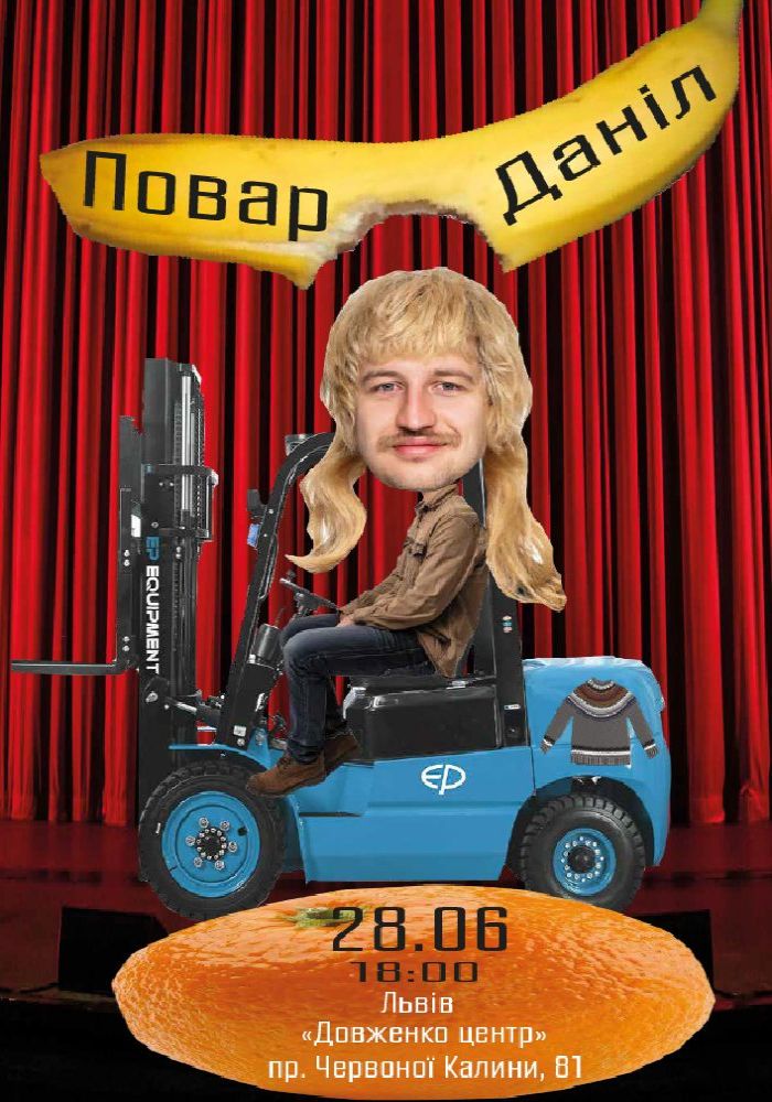 Сольний Концерт Повара Даніла Сольний Концерт Повара Даніла