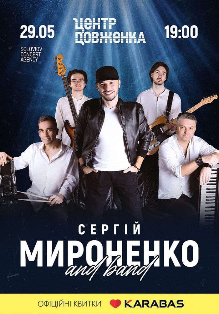 Сергій Мироненко & BAND Сергій Мироненко & BAND
