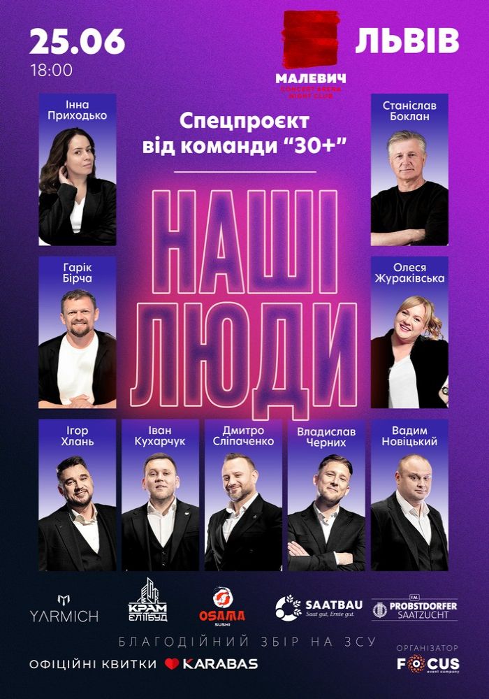 «Наші Люди». Спецпроєкт команди «30 плюс» «Наші Люди». Спецпроєкт команди «30 плюс»