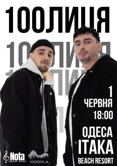 100лиця