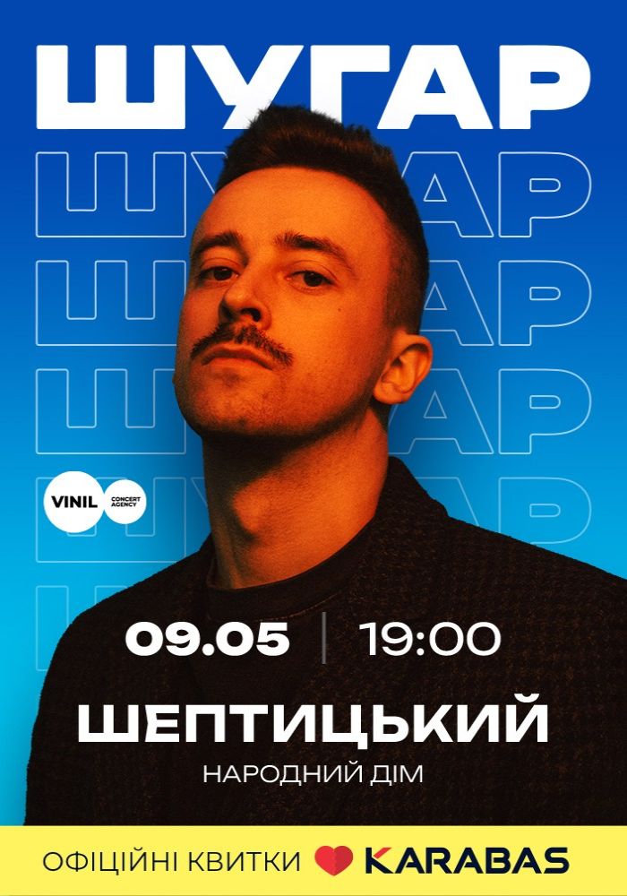 ШУГАР